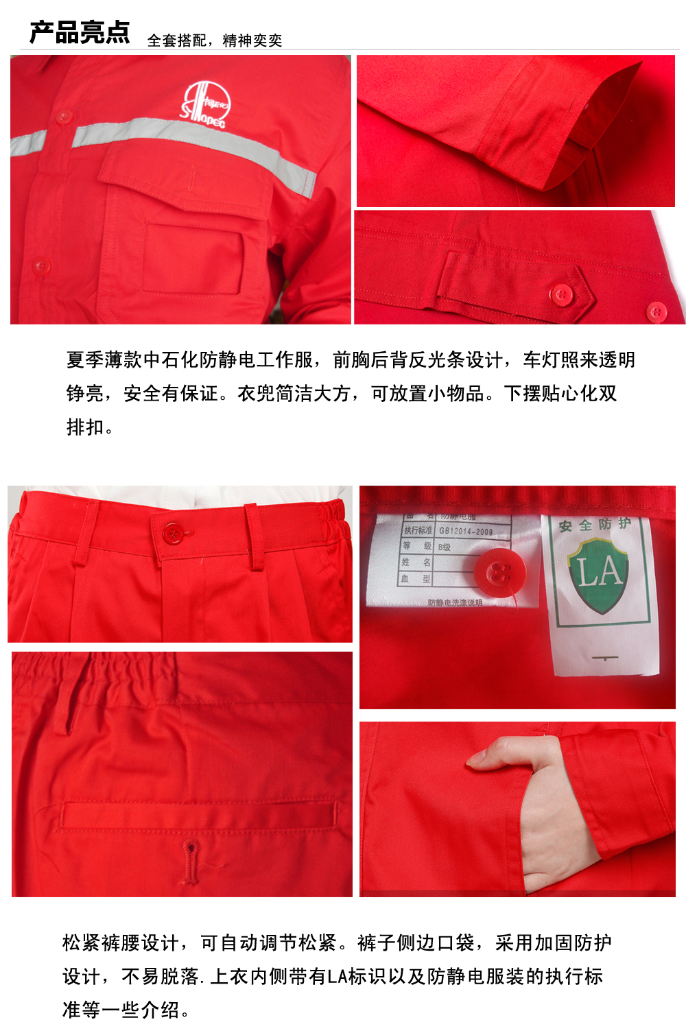 中石化新兴镇工作服
